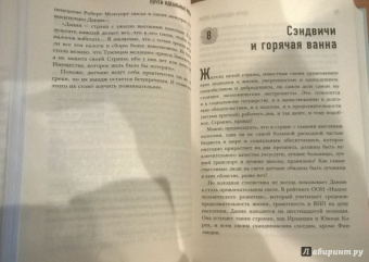 Майкл Бут: Почти идеальные люди. Вся правда о жизни в "Скандинавском раю"