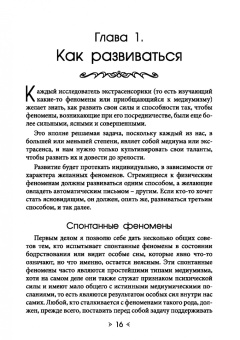 Хиуорд Каррингтон: Обыкновенное чудо. Инструментарий науки будущего для раскрытия экстрасенсорного потенциала