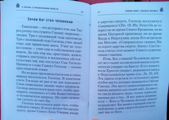 Эдуард Качан: О Православии просто