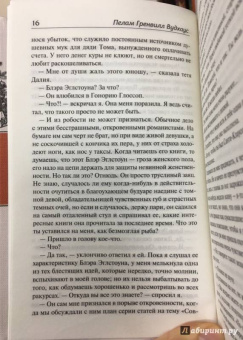 Пелам Вудхаус: Дживс и скользкий тип. Тысяча благодарностей, Дживс. Тетки - не джентльмены