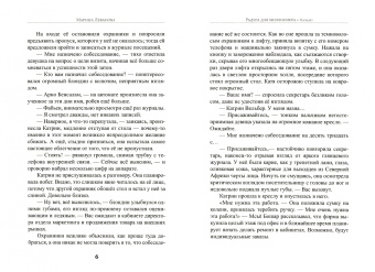 Марина Леванова: Радуга для миллионера