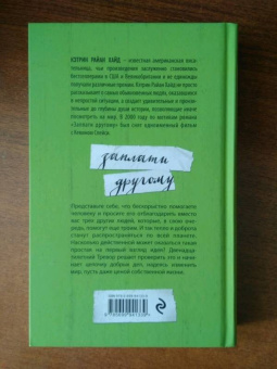 Кэтрин Хайд: Заплати другому