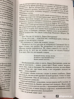 Алексей Толстой: Хождение по мукам