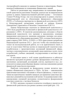 Костюкова, Томилина, Глотова: Основы финансовой грамотности. Учебник для СПО