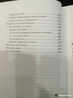 Ирина Лукьянова: Экстремальное материнство. Счастливая жизнь с трудным ребенком
