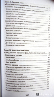 Жан-Клод Болонь: О женской стыдливости. Женщины скрытые, раскрытые, распознанные