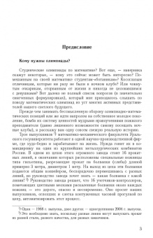 Сергей Сизый: Математические задачи. Студенческие олимпиады математико-механического факультета