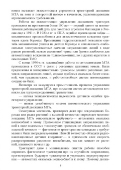 Анатолий Калюжный: Основы сельскохозяйственной электронавигации. Учебное пособие для вузов