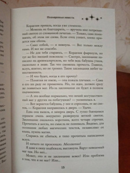 Екатерина Флат: Похищенная невеста