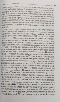 Гюнтер, Корсунский: Гибель Западной Римской империи и возникновение германских королевств