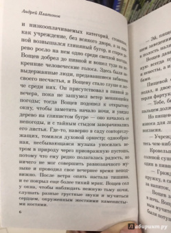 Евгений Замятин: Мы. Котлован