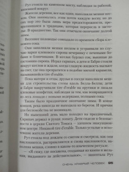 Луиза Пенни: Очень храбрый человек