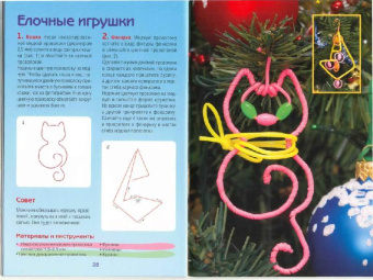 Юлия Курганова: Поделки из проволоки