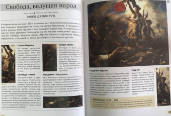 Марина Тараканова: Шедевры живописи 4D. Энциклопедия с дополненной реальностью