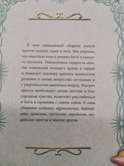 Притчи. Большая книга. Мудрость всех времен и народов
