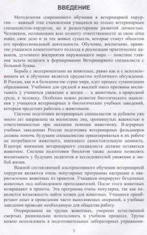 Сахно, Ватников, Ягников: Методическое сопровожджение ветеринарной хирургии. Учебное пособие. СПО