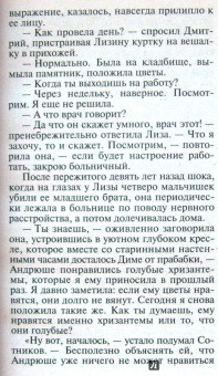 Александра Маринина: Убийца поневоле