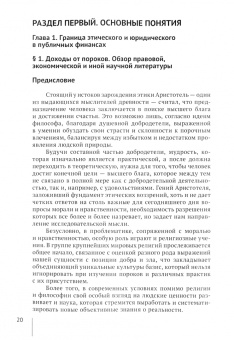 Дмитрий Комягин: Законы о «налогах на грех». Монография. Том 1