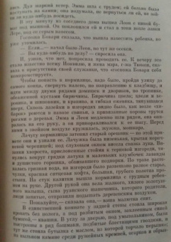 Гюстав Флобер: Госпожа Бовари