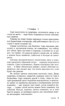 Николя Бегле: Крик