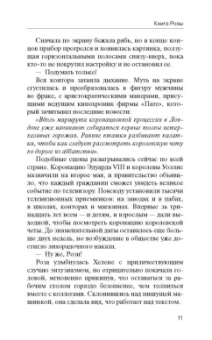 Си Кэри: Книга Розы