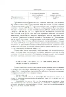 Питирим Сорокин: Голод как фактор