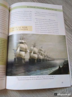 Елизавета Орлова: Иван Айвазовский. Биография. Картины. История