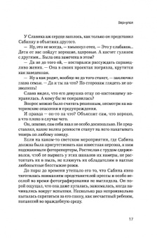 Галина Артемьева: Ключ от всех дверей. Книга 2. Фата на дереве