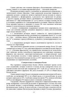 Хромова, Байлова: Технология приемки и первичной обработки молочного сырья. Учебник для СПО