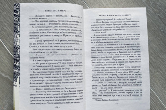 Констанс Сэйерс: Четыре жизни Хелен Ламберт