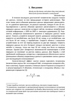 Пантелеев, Алыкова: Алгоритмы сжатия данных без потерь. Учебное пособие для вузов