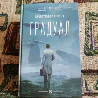 Кристофер Прист: Градуал