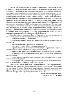 Ситников, Слотина, Комарова: Психология и педагогика командообразования. Учебное пособие для СПО