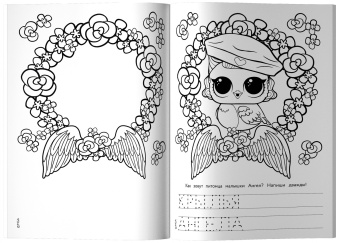 L.O.L. Surprise! Учимся писать вместе с куколками L.O.L. Surprise (прозрачные странички)