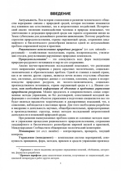 Петр Наумов: Основы комплексного мониторинга ресурсов природопользования