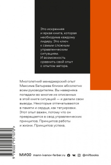 Максим Батырев: 45 татуировок менеджера. Правила российского руководителя