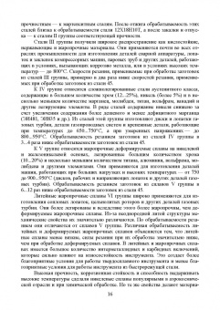 Зубарев, Юрьев, Афанасенков: Технологические процессы в машиностроении. Назначение режимов резания и нормирование операций