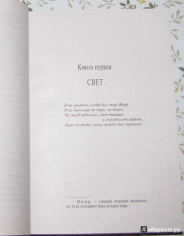 Джоанн Харрис: Евангелие от Локи