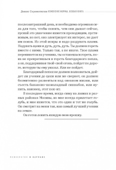Денис Сорокотягин: Изменение формы. Особая книга