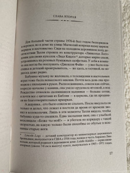 Кристин Ханна: Улица светлячков
