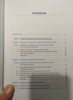 Анатолий Сухов: Основы социальной психологии. Учебное пособие