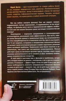 Юрий Вагин: Доктор, кино лечит? Кинотерапия как решение психологических проблем