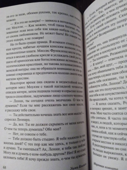 Уилки Коллинз: Мертвая комната