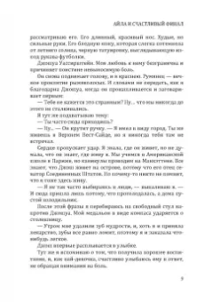 Стефани Перкинс: Айла и счастливый финал