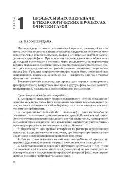 Арабов, Арабова, Арабов: Процессы и агрегаты при переработке газа и нефти с кислыми компонентами. Учебное пособие для вузов