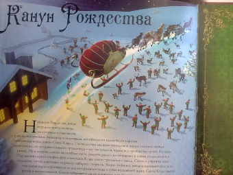 Род Грин: Олени Санта-Клауса