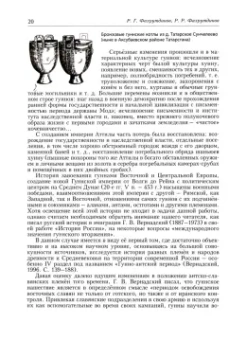 Фахрутдинов, Фахрутдинов: История татарского народа. Монография