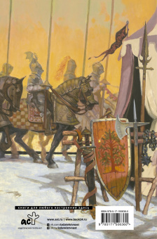 Мартин Джордж Р. Р.: Рыцарь Семи Королевств