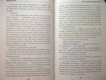 Вероника Фокс: Королевство остывших морей