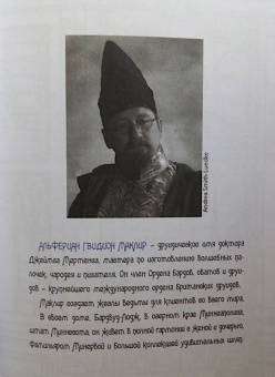 Альфериан Маклир: Жезл ведьмы. Изготовление, история и магические свойства волшебных палочек